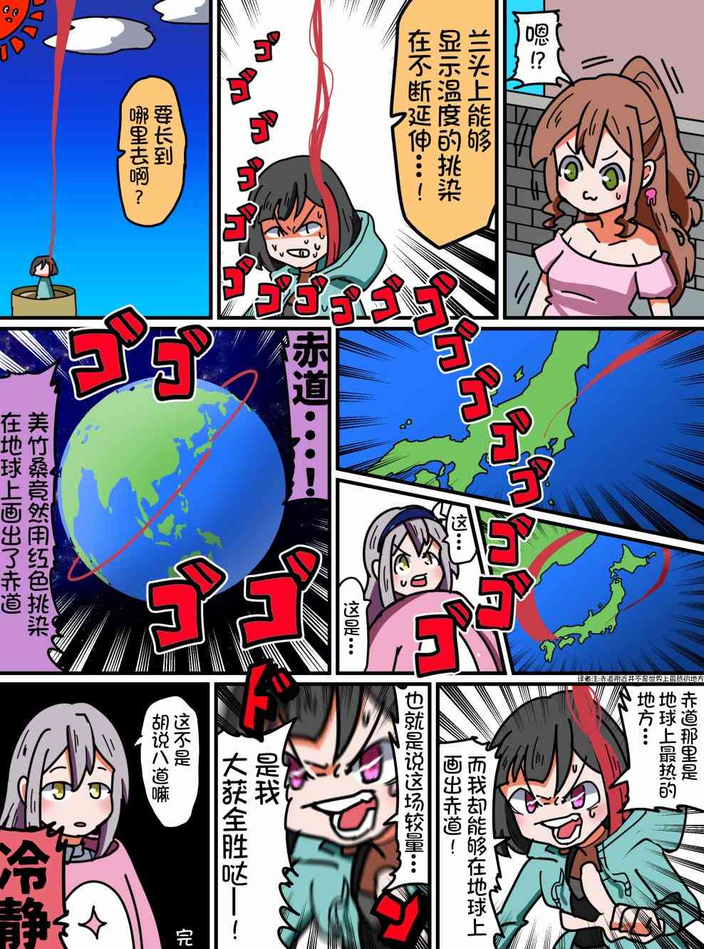 Bang Dream短篇同人漫画系列 - 第50话 - 第4张图