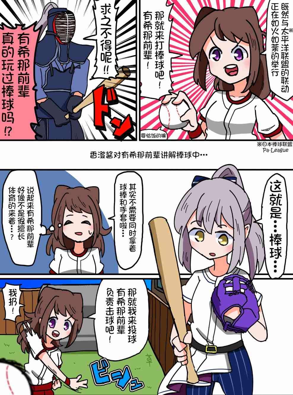 Bang Dream短篇同人漫画系列 - 第52话 - 第1张图