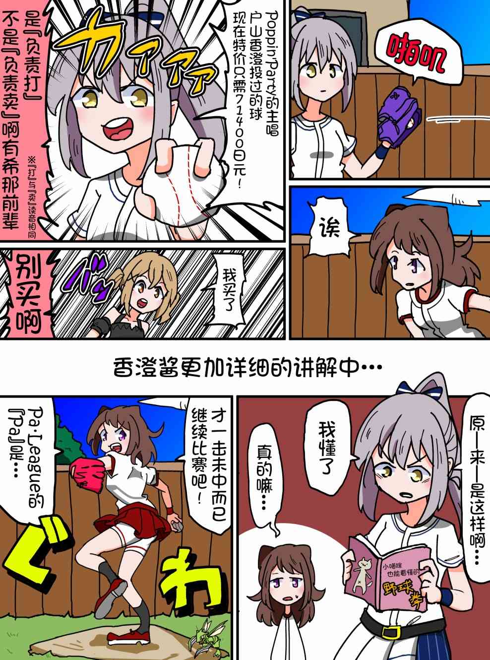 Bang Dream短篇同人漫画系列 - 第52话 - 第2张图