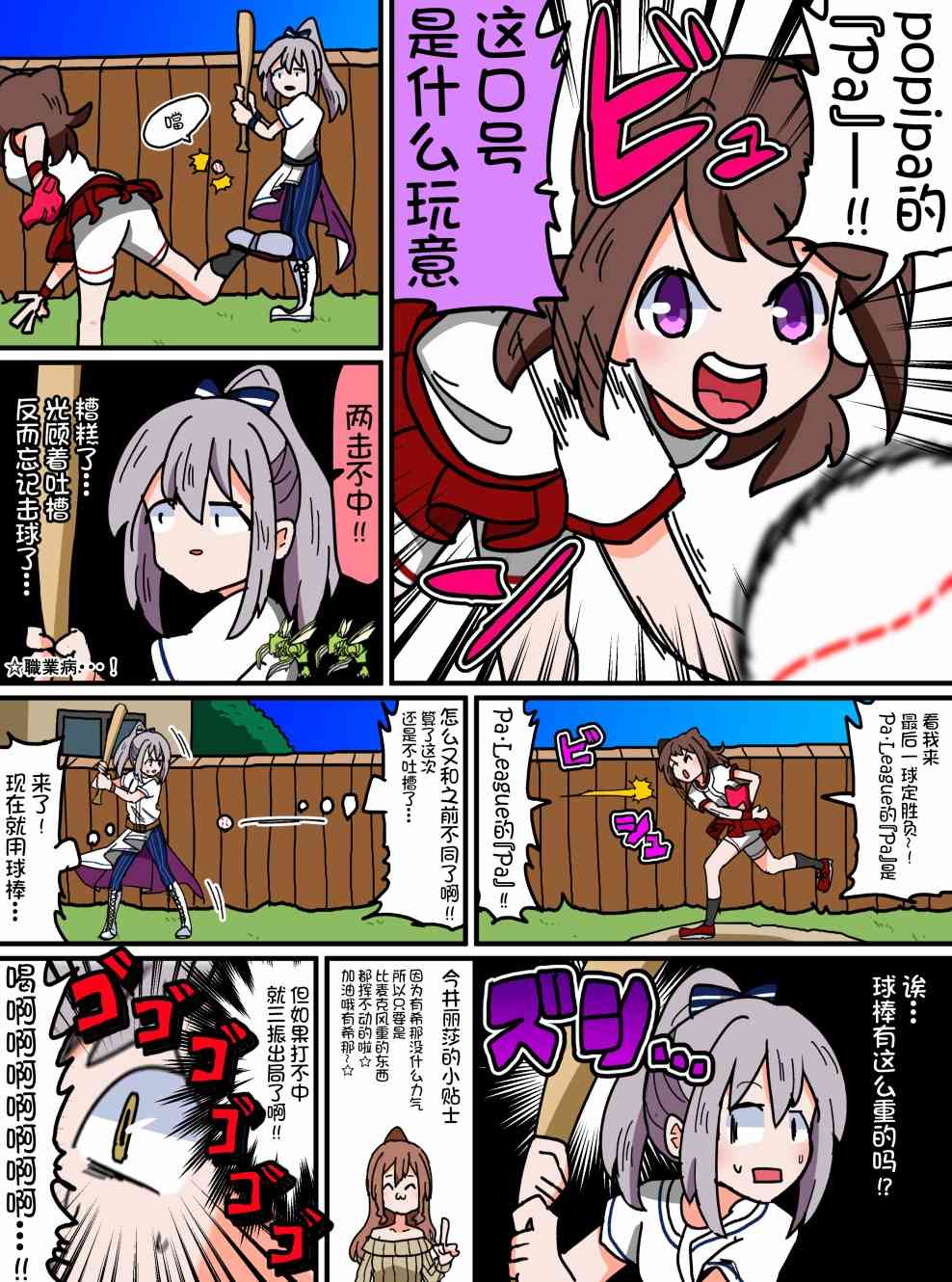 Bang Dream短篇同人漫画系列 - 第52话 - 第3张图