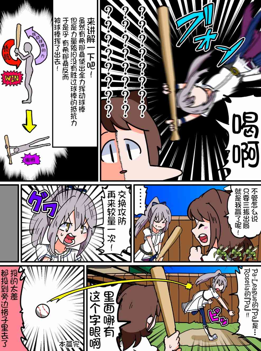 Bang Dream短篇同人漫画系列 - 第52话 - 第4张图