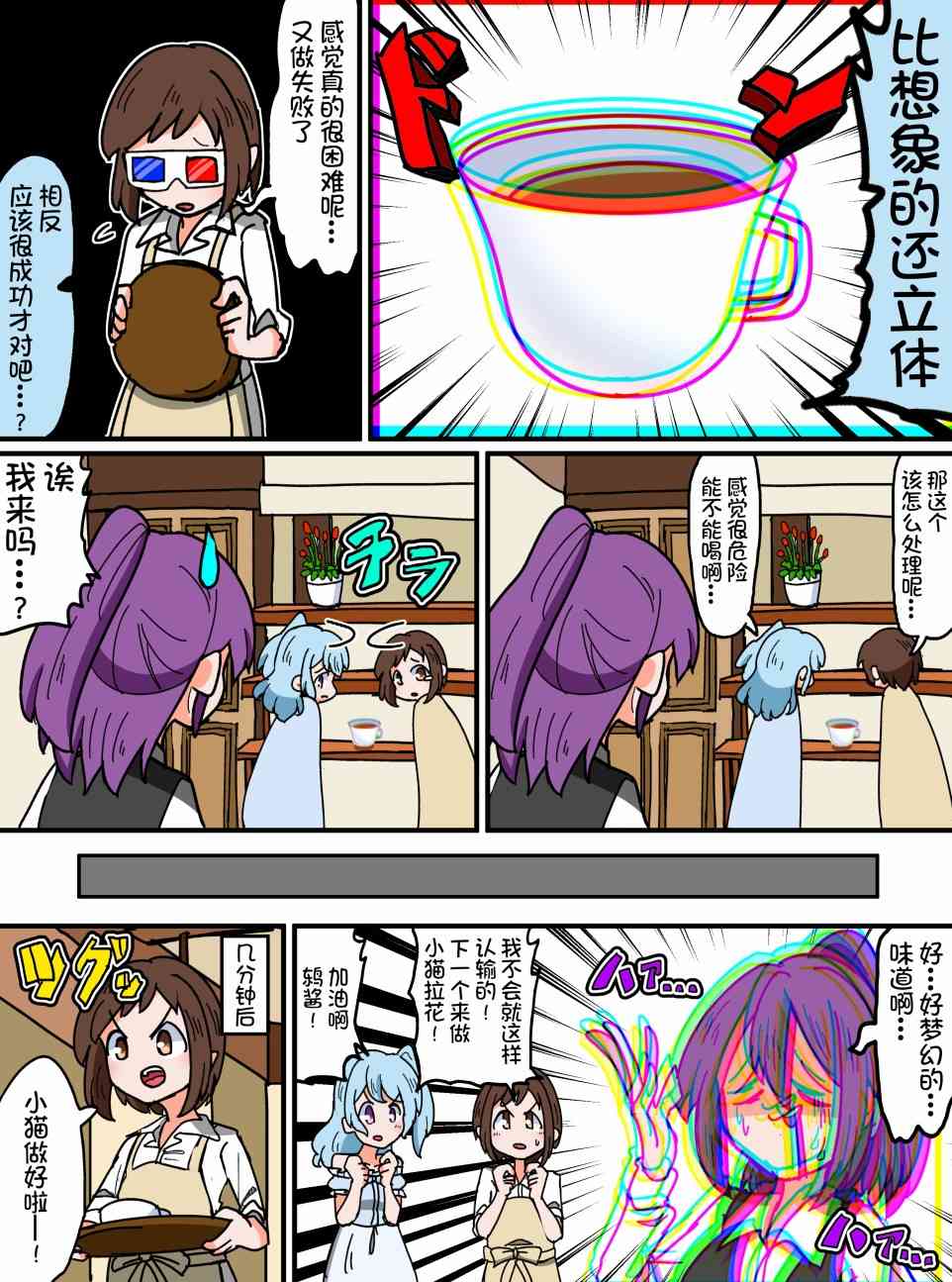 Bang Dream短篇同人漫画系列 - 第53话 - 第2张图