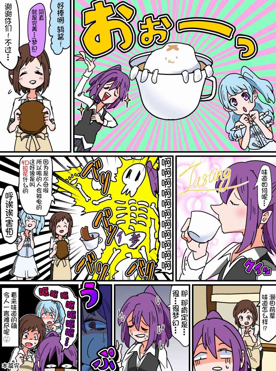 Bang Dream短篇同人漫画系列 - 第53话 - 第4张图