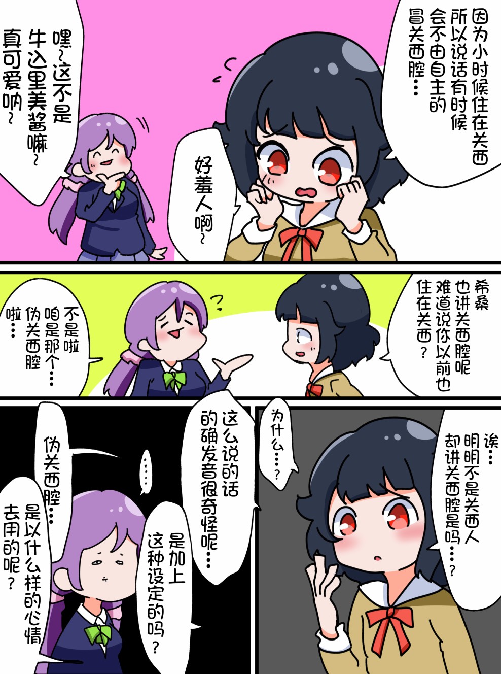 Bang Dream短篇同人漫画系列 - 第54话 - 第1张图