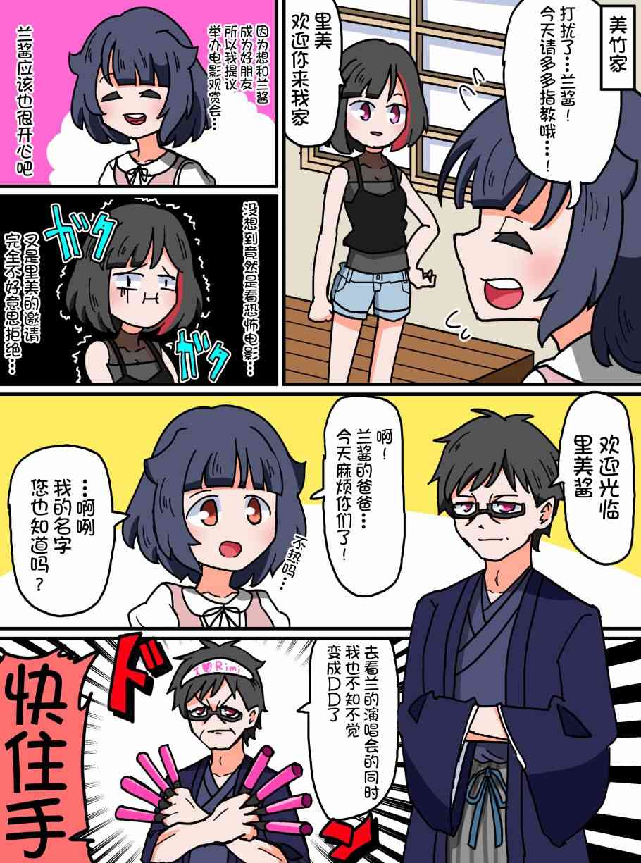 Bang Dream短篇同人漫画系列 - 第55话 - 第1张图