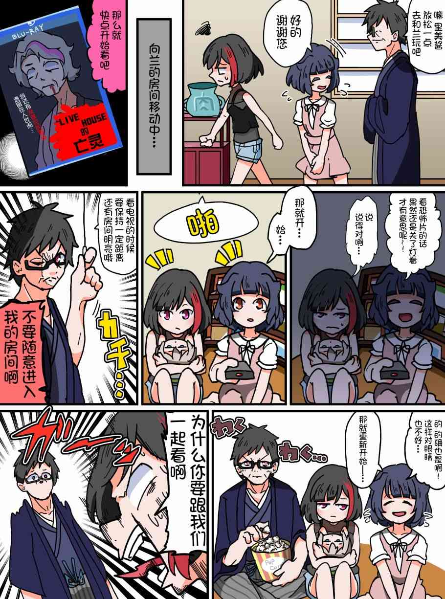 Bang Dream短篇同人漫画系列 - 第55话 - 第2张图