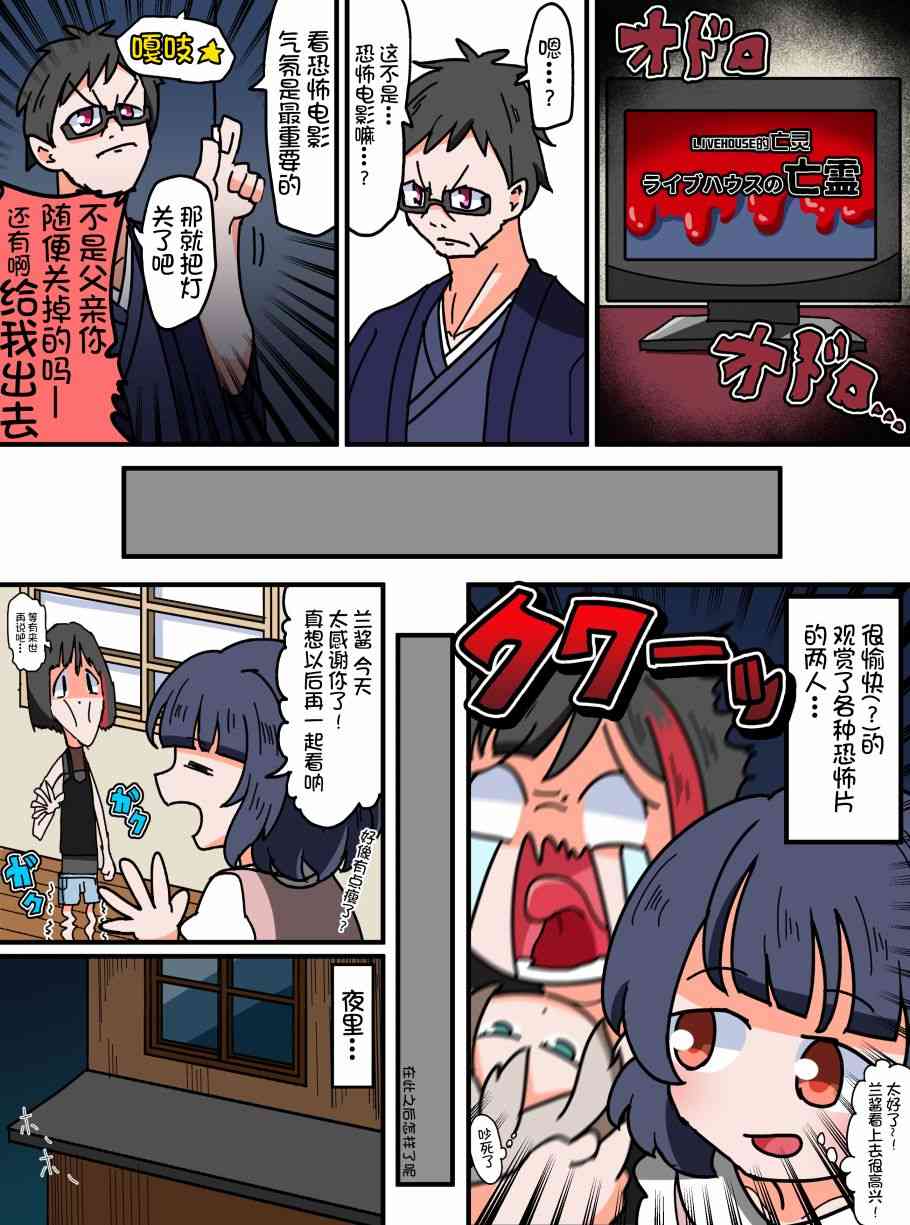 Bang Dream短篇同人漫画系列 - 第55话 - 第3张图