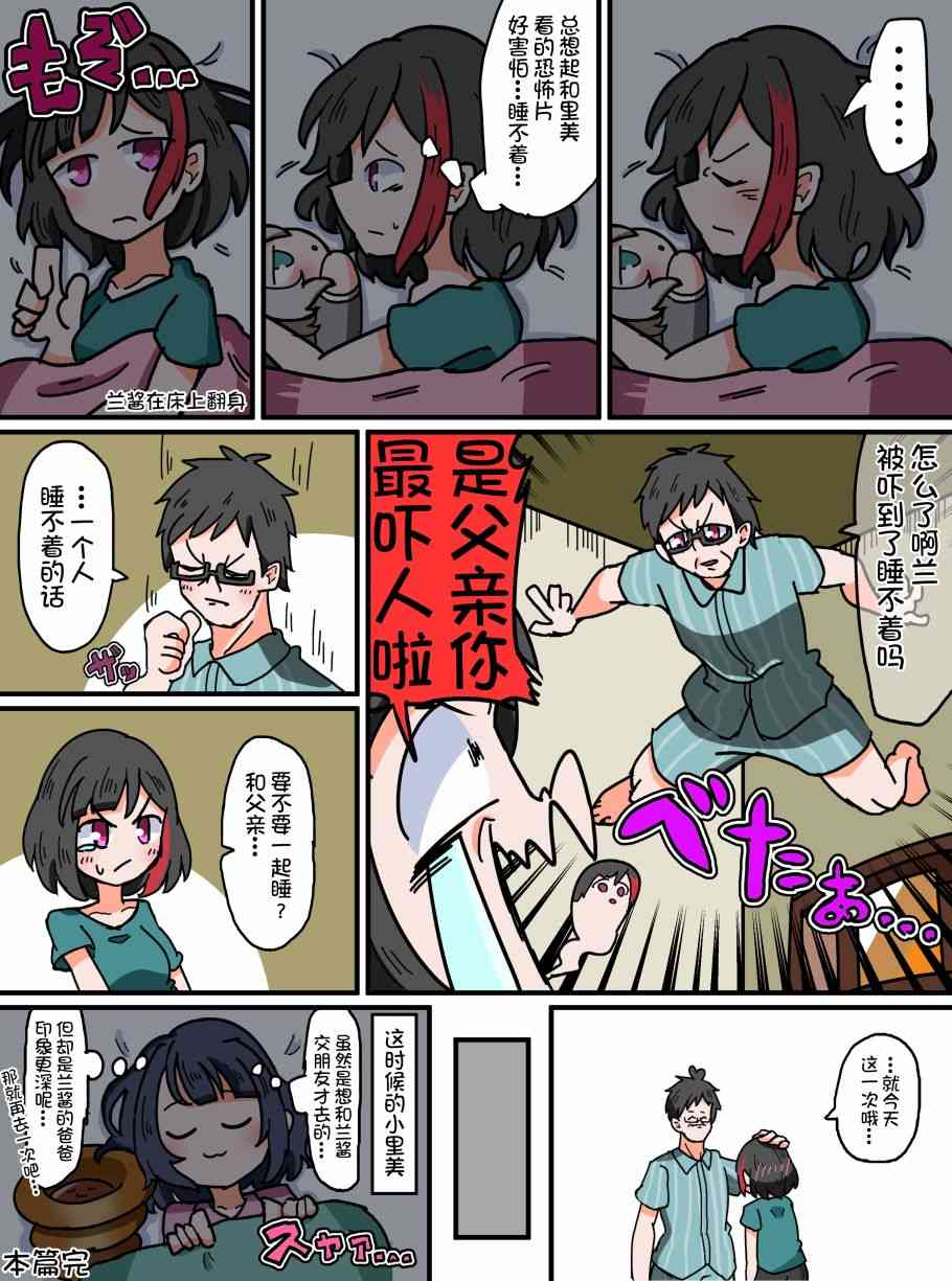 Bang Dream短篇同人漫画系列 - 第55话 - 第4张图