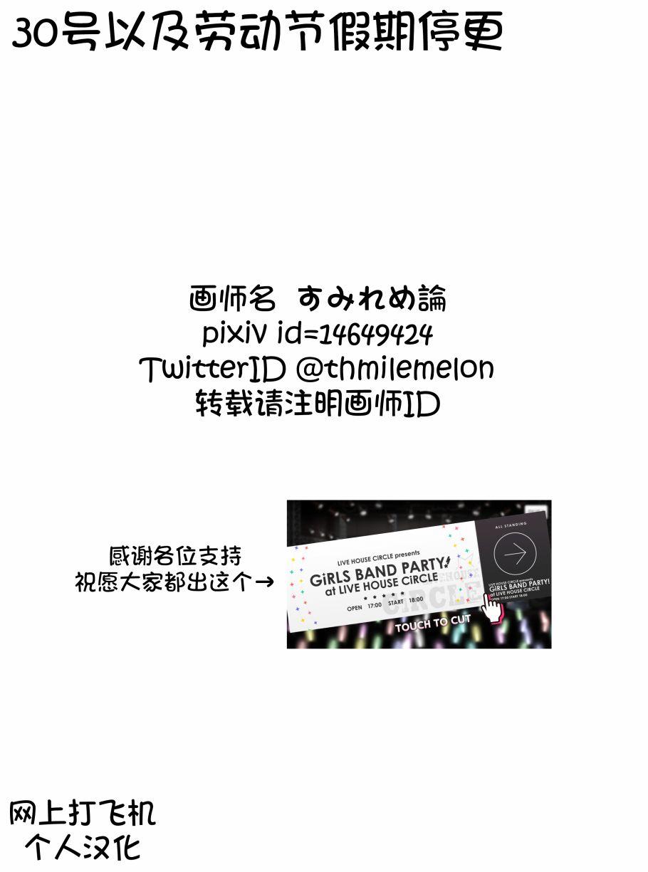 Bang Dream短篇同人漫画系列 - 第55话 - 第5张图