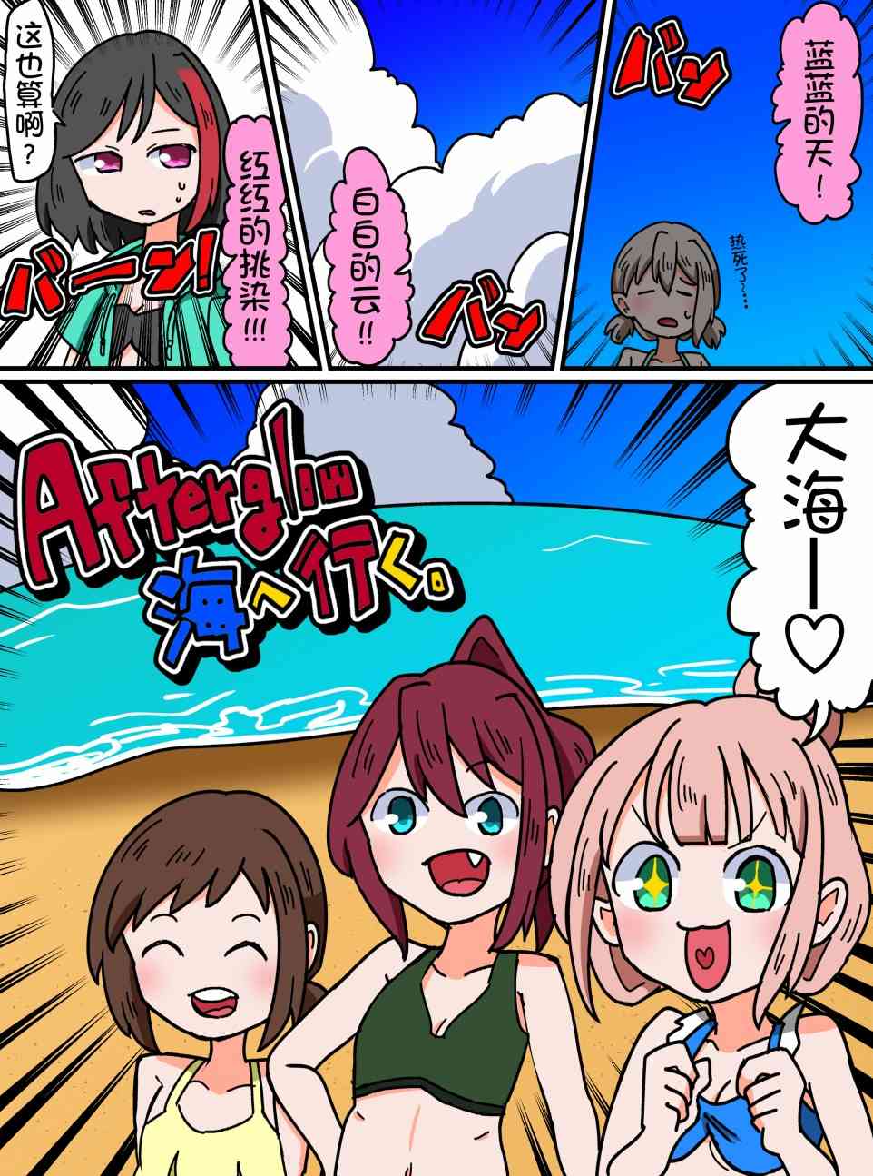 Bang Dream短篇同人漫画系列 - 第57话 - 第1张图