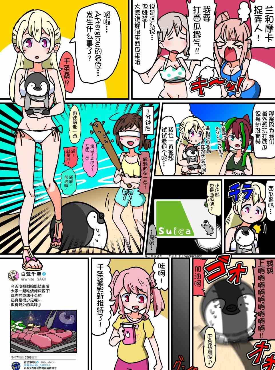 Bang Dream短篇同人漫画系列 - 第57话 - 第4张图