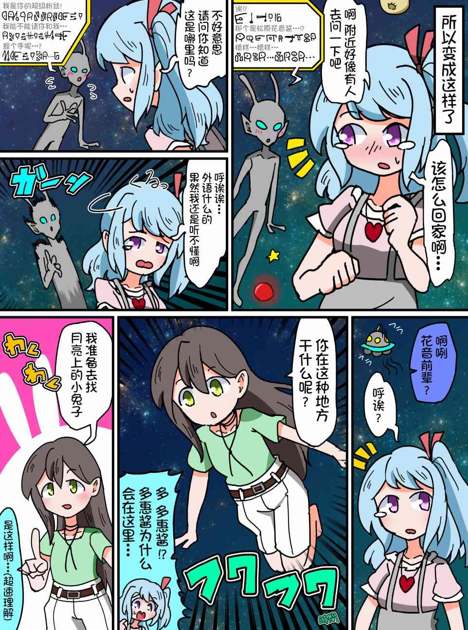 Bang Dream短篇同人漫画系列 - 第56话 - 第2张图