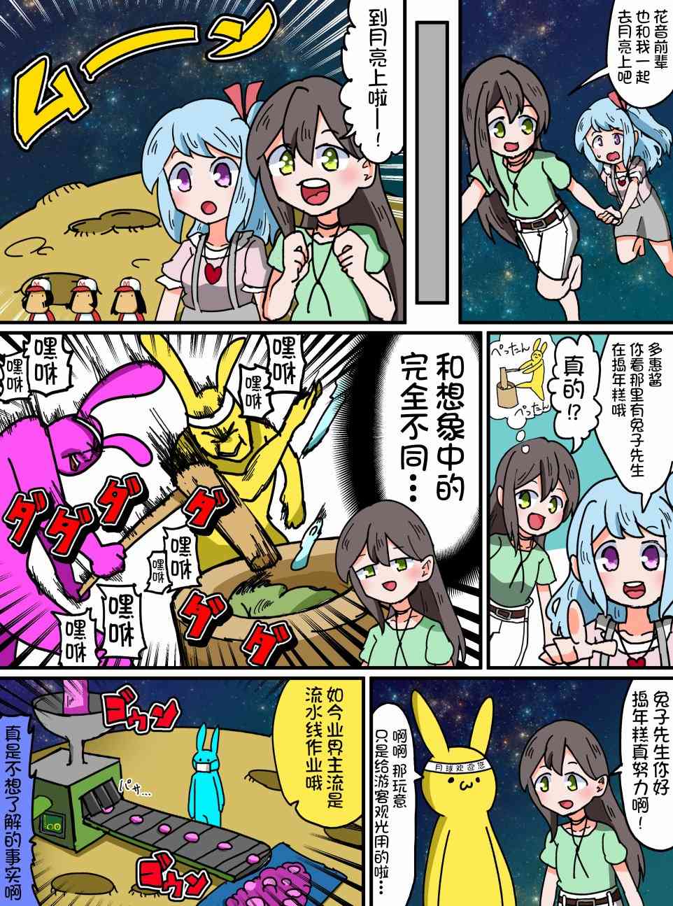 Bang Dream短篇同人漫画系列 - 第56话 - 第3张图
