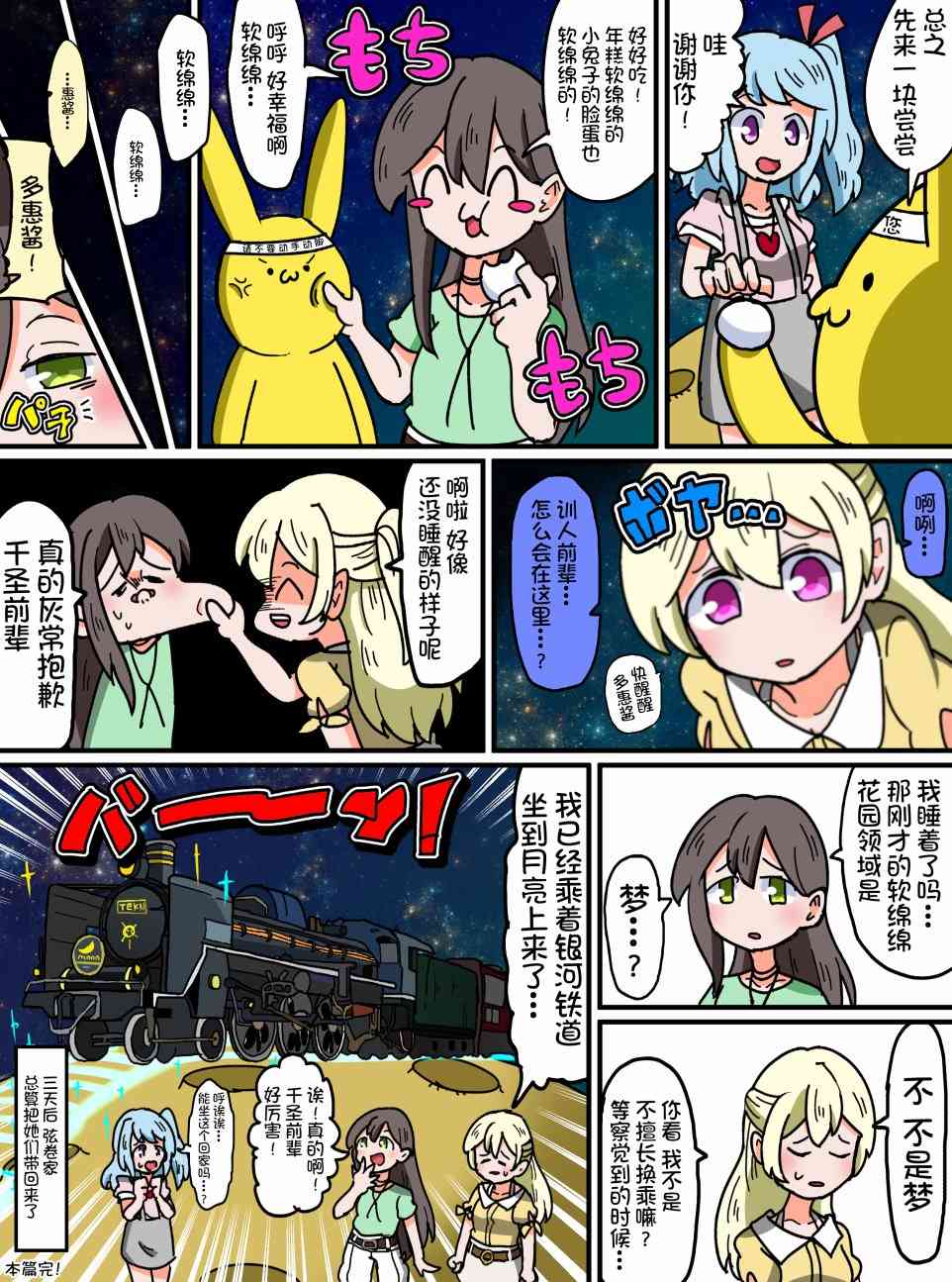 Bang Dream短篇同人漫画系列 - 第56话 - 第4张图