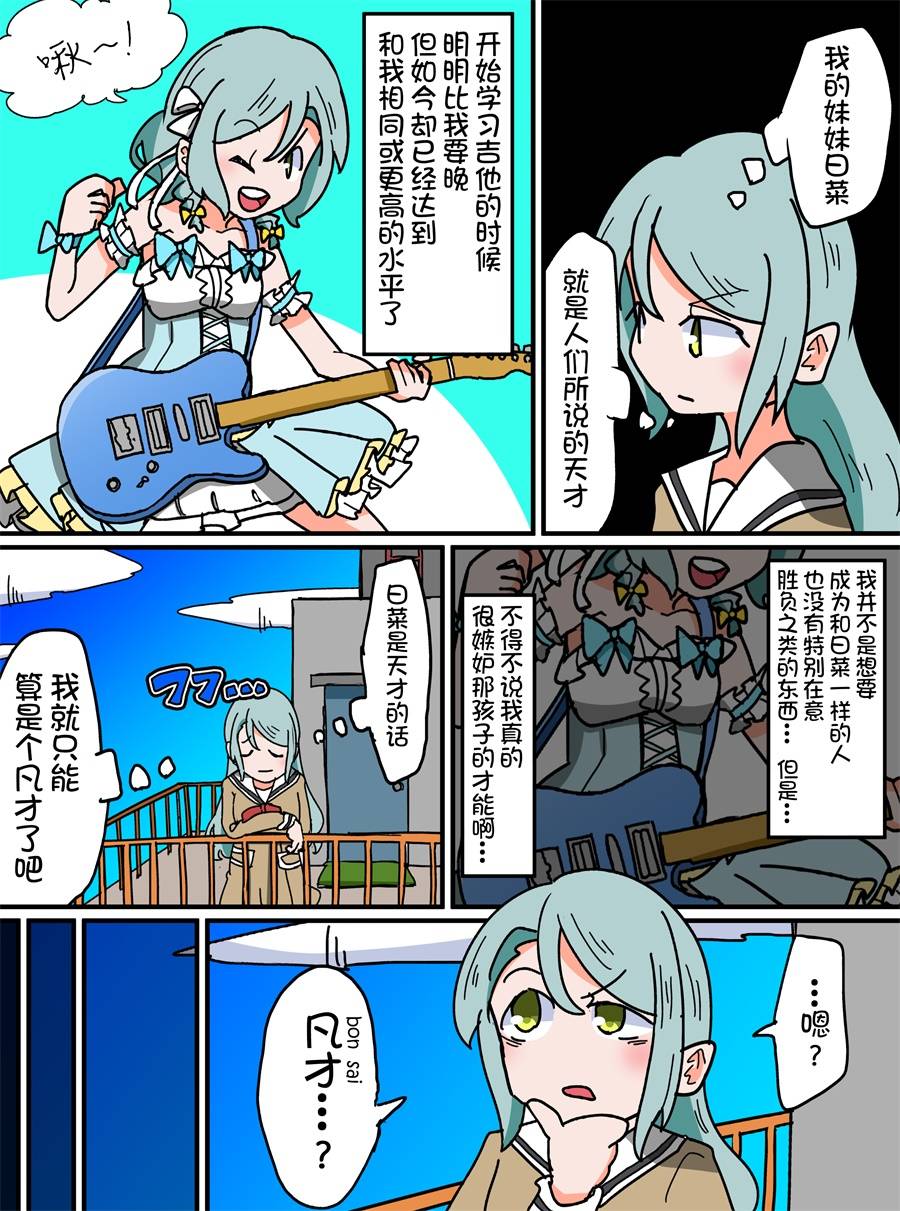 Bang Dream短篇同人漫画系列 - 第59话 - 第1张图