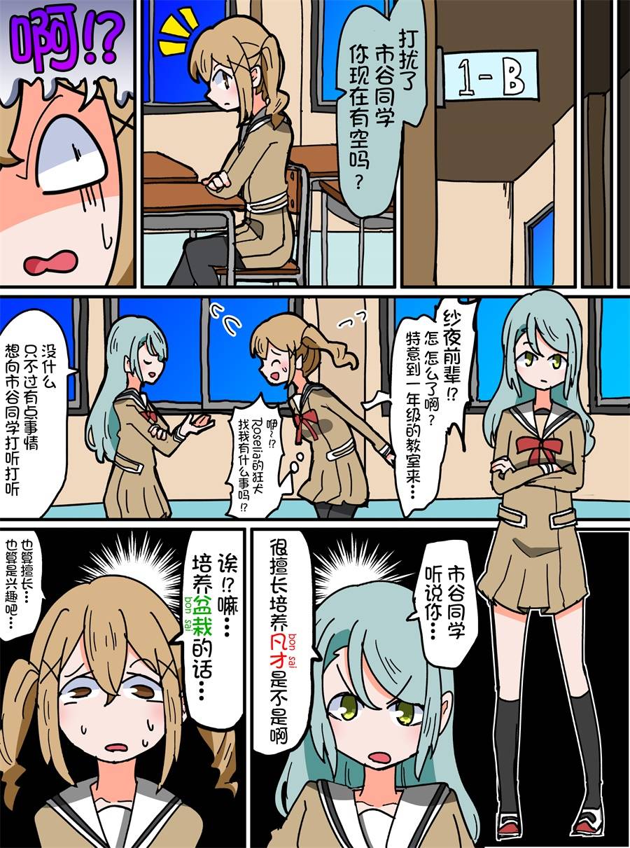Bang Dream短篇同人漫画系列 - 第59话 - 第2张图