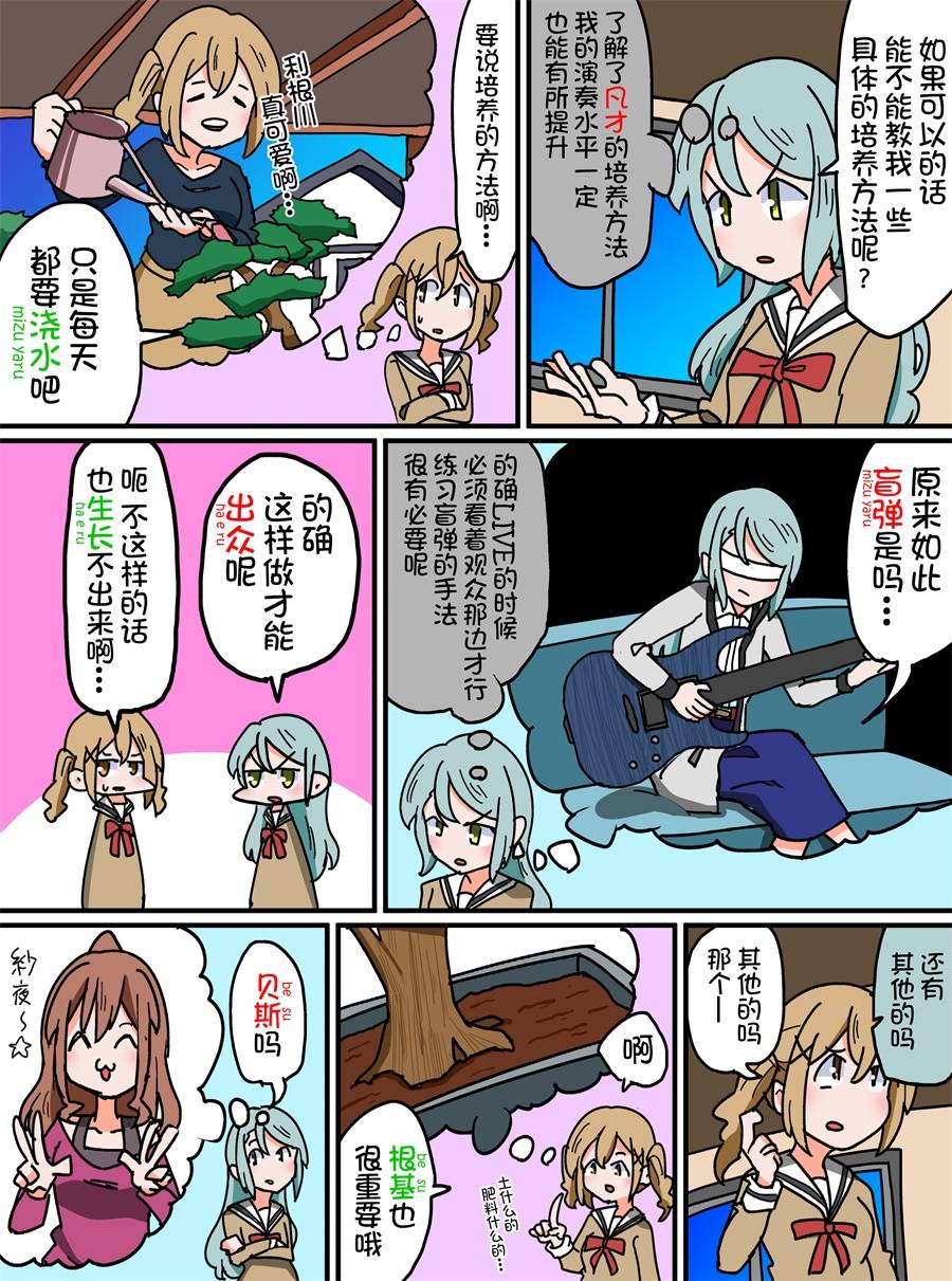 Bang Dream短篇同人漫画系列 - 第59话 - 第3张图