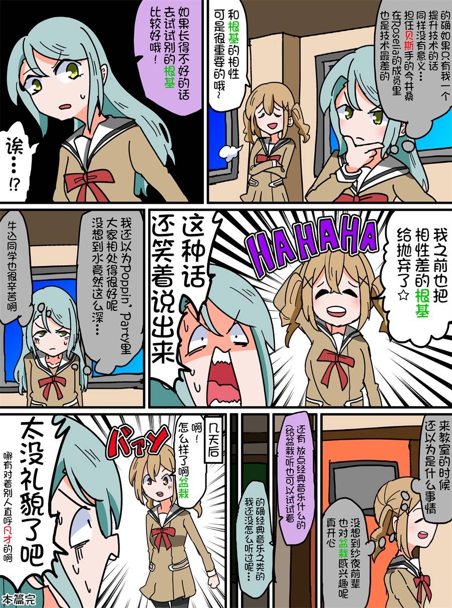 Bang Dream短篇同人漫画系列 - 第59话 - 第4张图