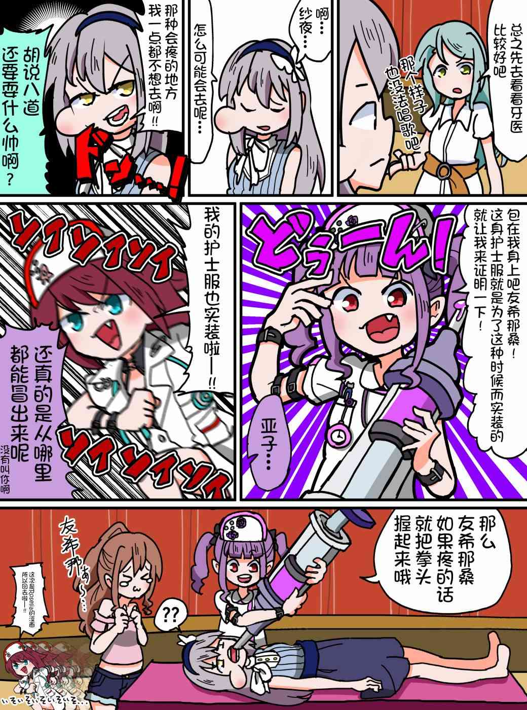 Bang Dream短篇同人漫画系列 - 第58话 - 第2张图