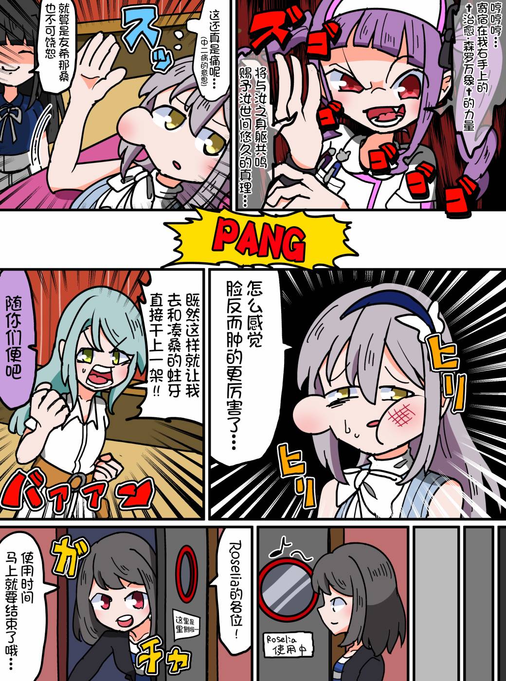 Bang Dream短篇同人漫画系列 - 第58话 - 第3张图