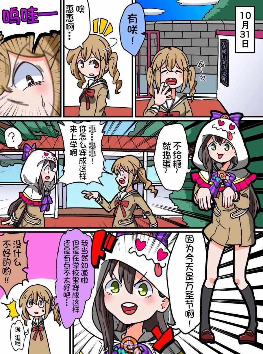 Bang Dream短篇同人漫画系列 - 第61话 - 第1张图