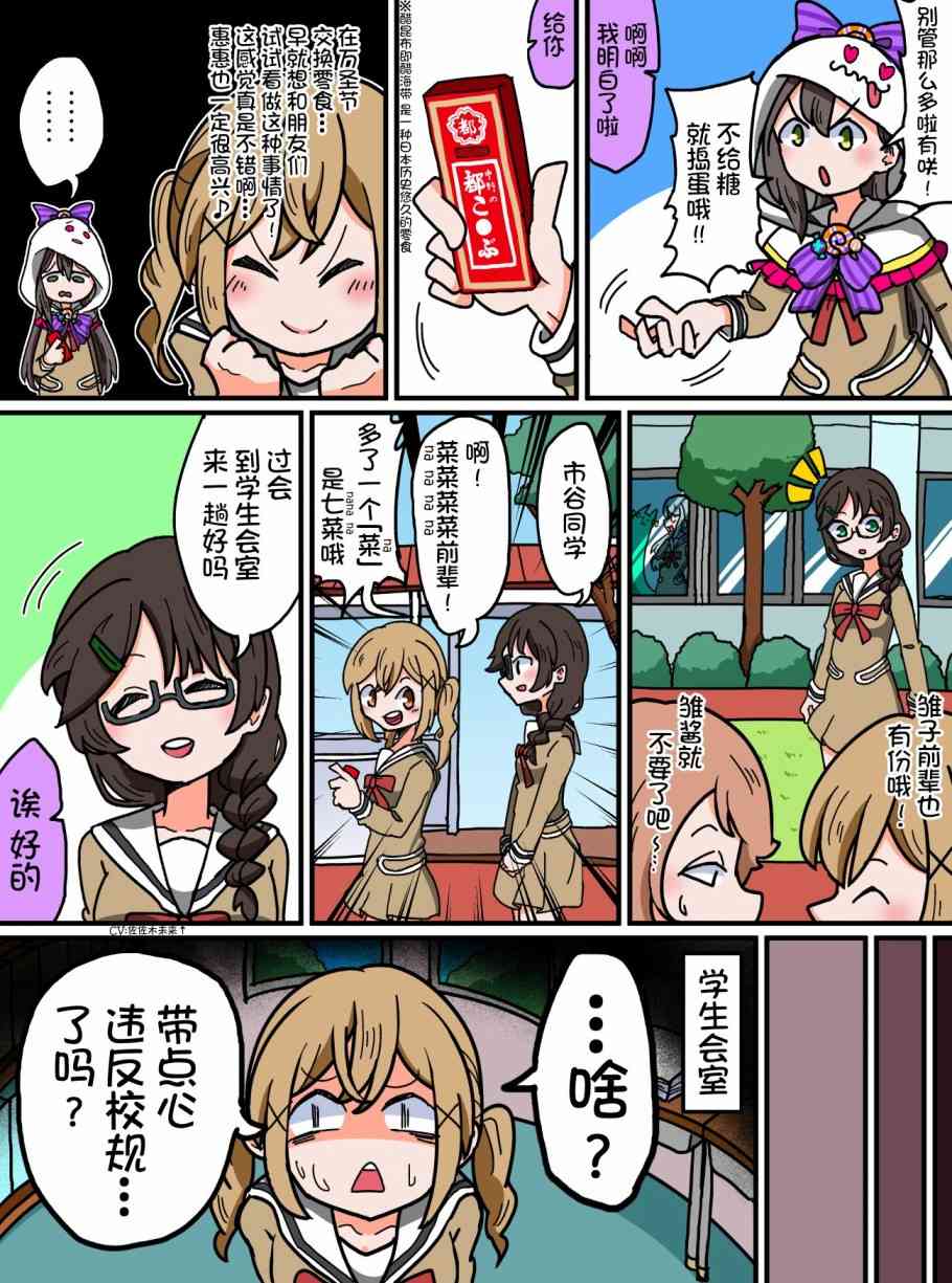 Bang Dream短篇同人漫画系列 - 第61话 - 第3张图