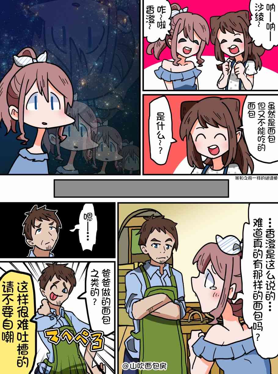 Bang Dream短篇同人漫画系列 - 第60话 - 第1张图