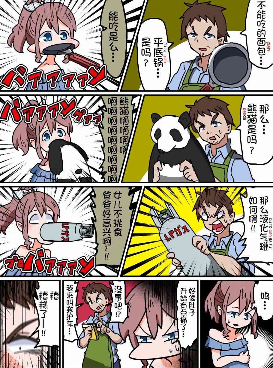 Bang Dream短篇同人漫画系列 - 第60话 - 第2张图