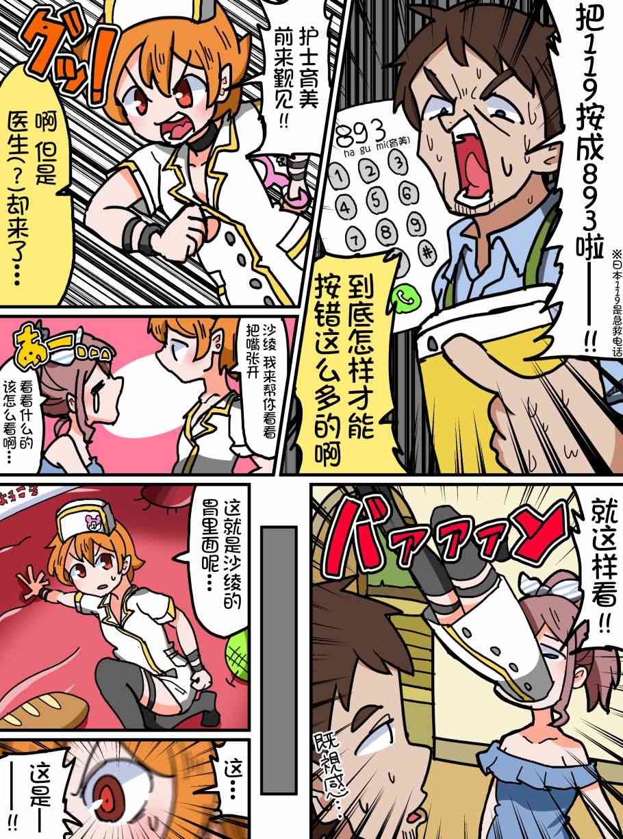 Bang Dream短篇同人漫画系列 - 第60话 - 第3张图