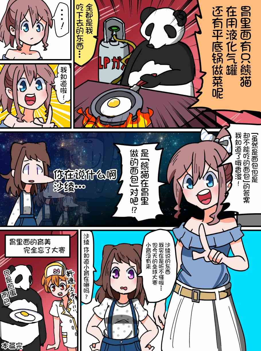 Bang Dream短篇同人漫画系列 - 第60话 - 第4张图