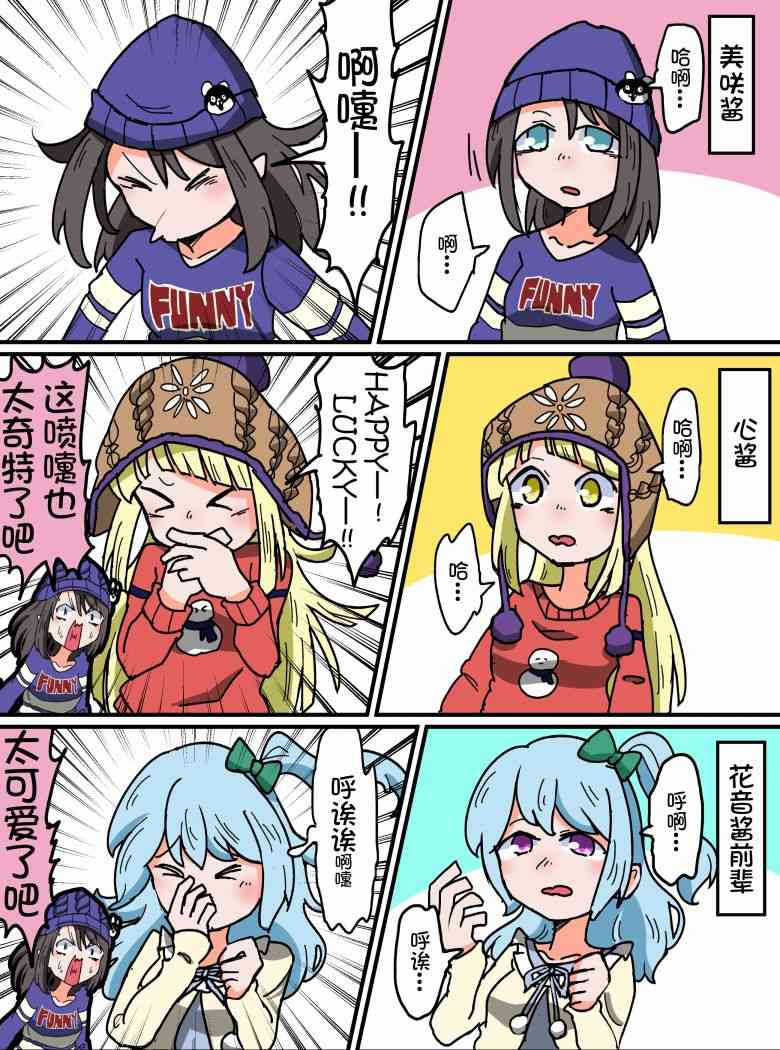 Bang Dream短篇同人漫画系列 - 第63话 - 第1张图