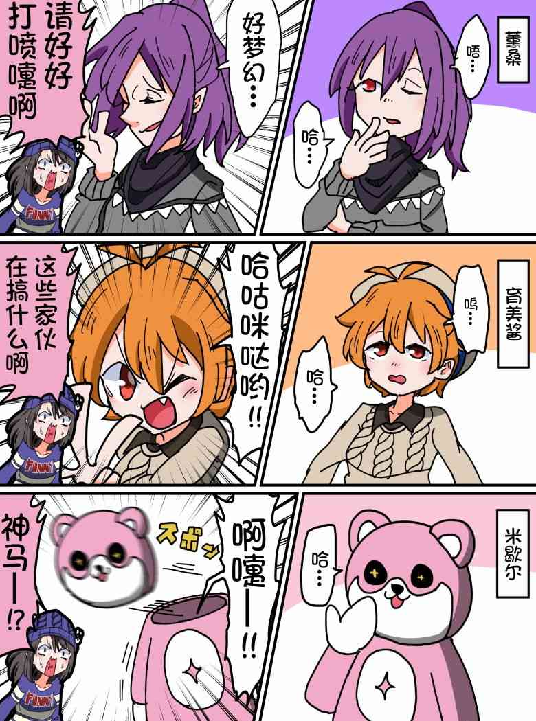 Bang Dream短篇同人漫画系列 - 第63话 - 第2张图