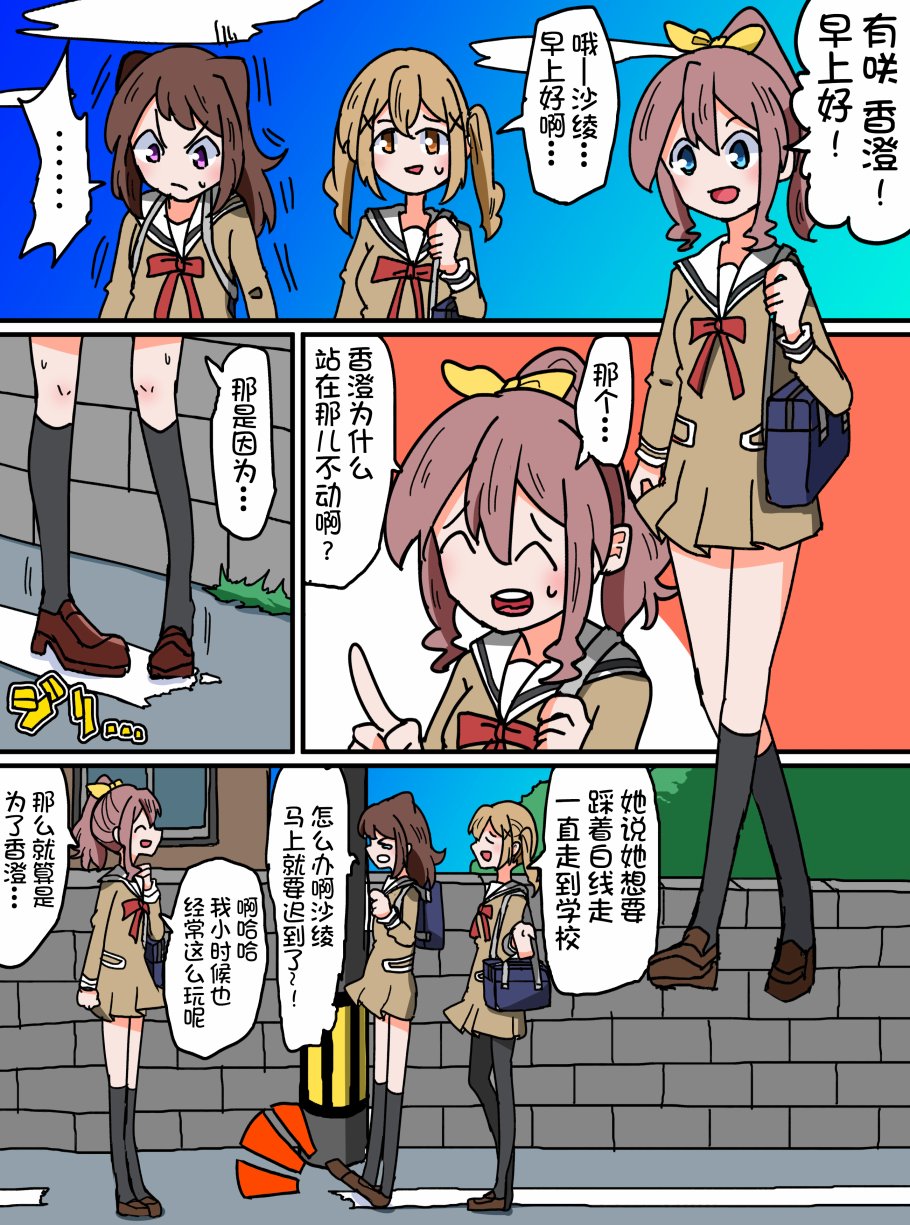 Bang Dream短篇同人漫画系列 - 第62话 - 第1张图