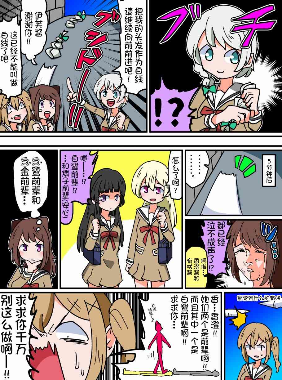 Bang Dream短篇同人漫画系列 - 第62话 - 第3张图