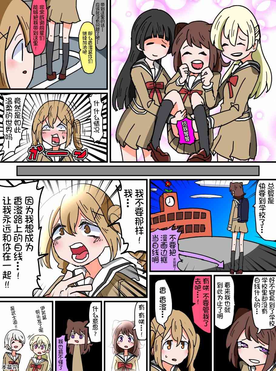 Bang Dream短篇同人漫画系列 - 第62话 - 第4张图