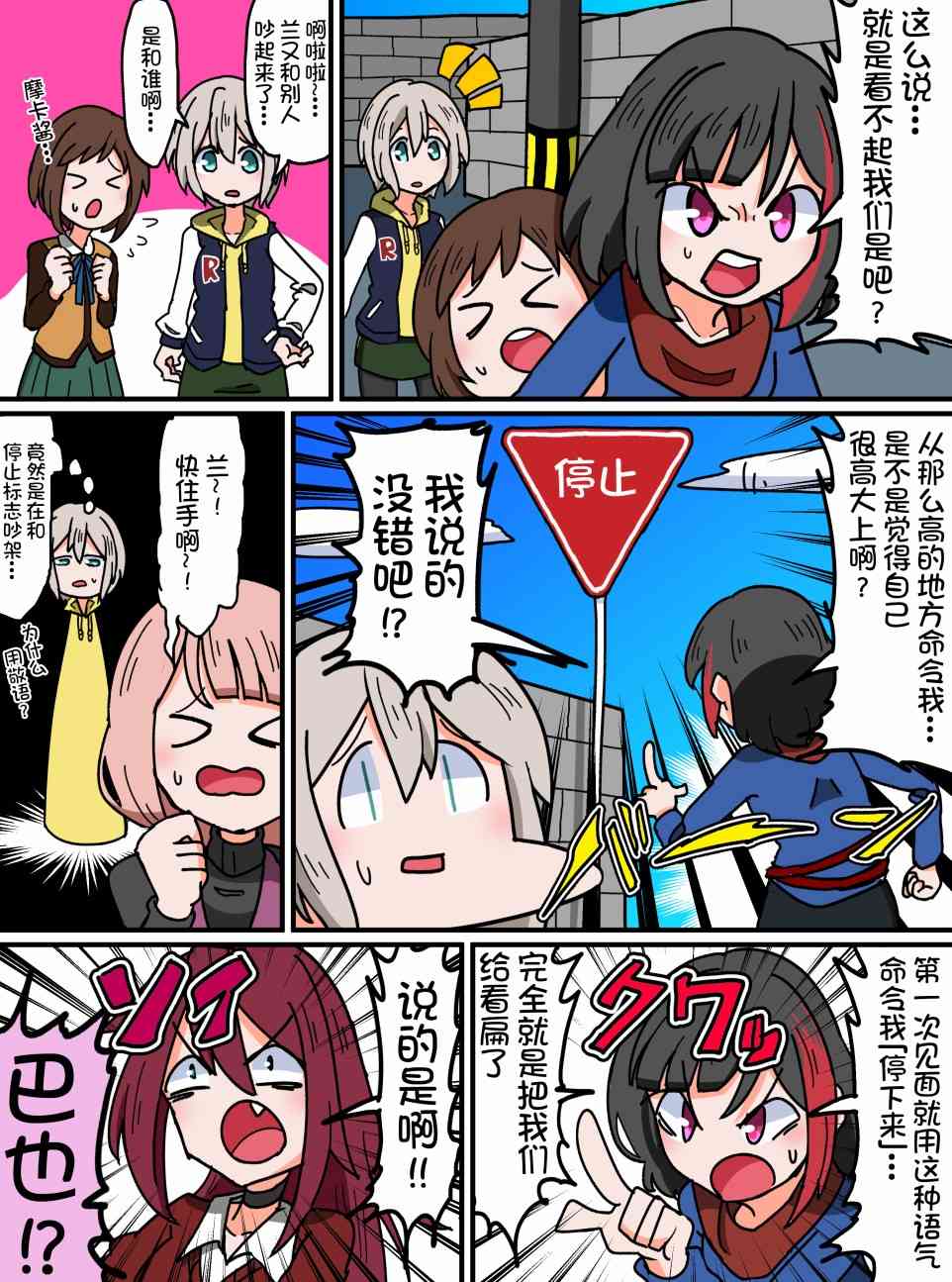 Bang Dream短篇同人漫画系列 - 第65话 - 第1张图