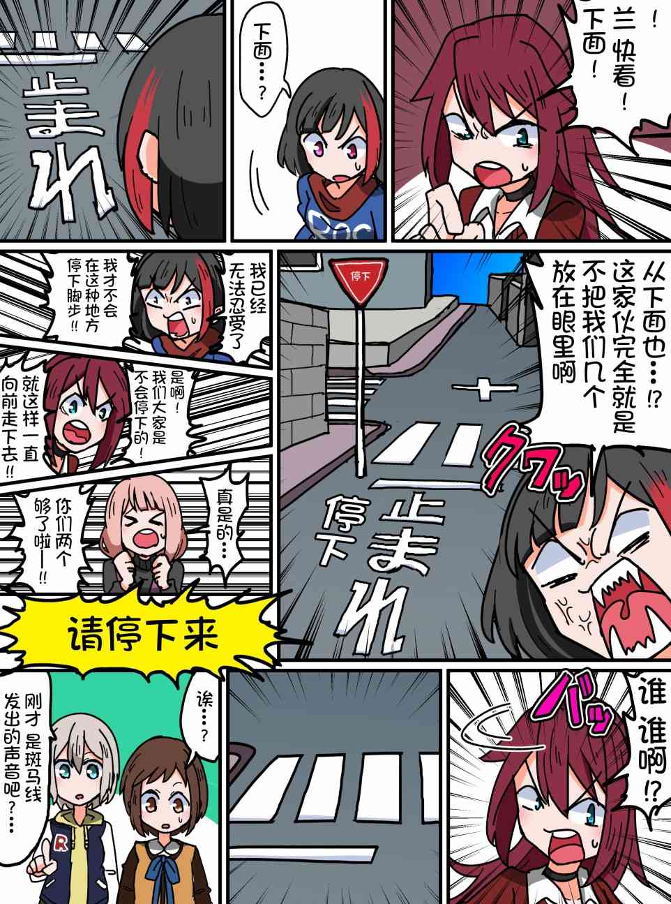 Bang Dream短篇同人漫画系列 - 第65话 - 第2张图