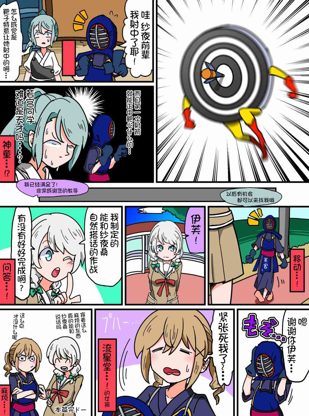 Bang Dream短篇同人漫画系列 - 第64话 - 第4张图