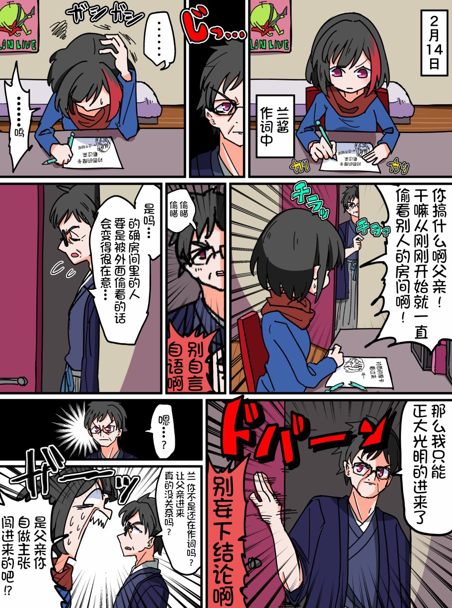 Bang Dream短篇同人漫画系列 - 第67话 - 第1张图