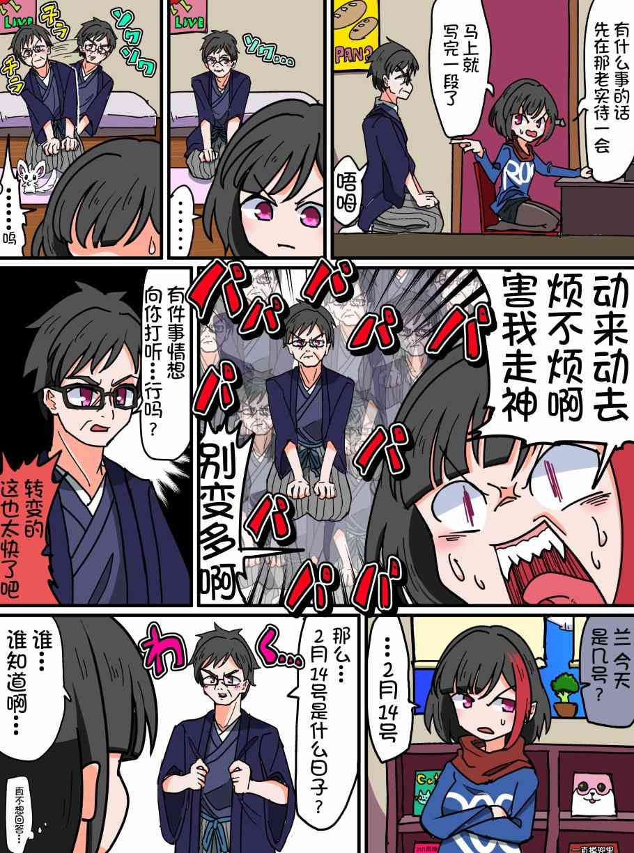 Bang Dream短篇同人漫画系列 - 第67话 - 第2张图