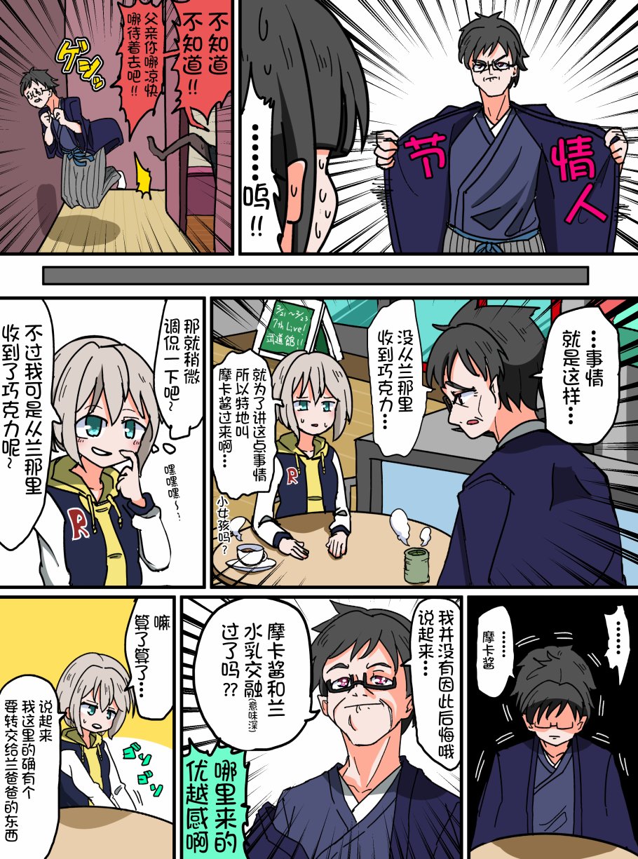 Bang Dream短篇同人漫画系列 - 第67话 - 第3张图