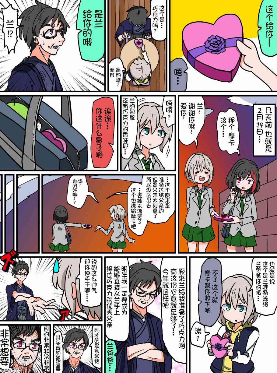 Bang Dream短篇同人漫画系列 - 第67话 - 第4张图