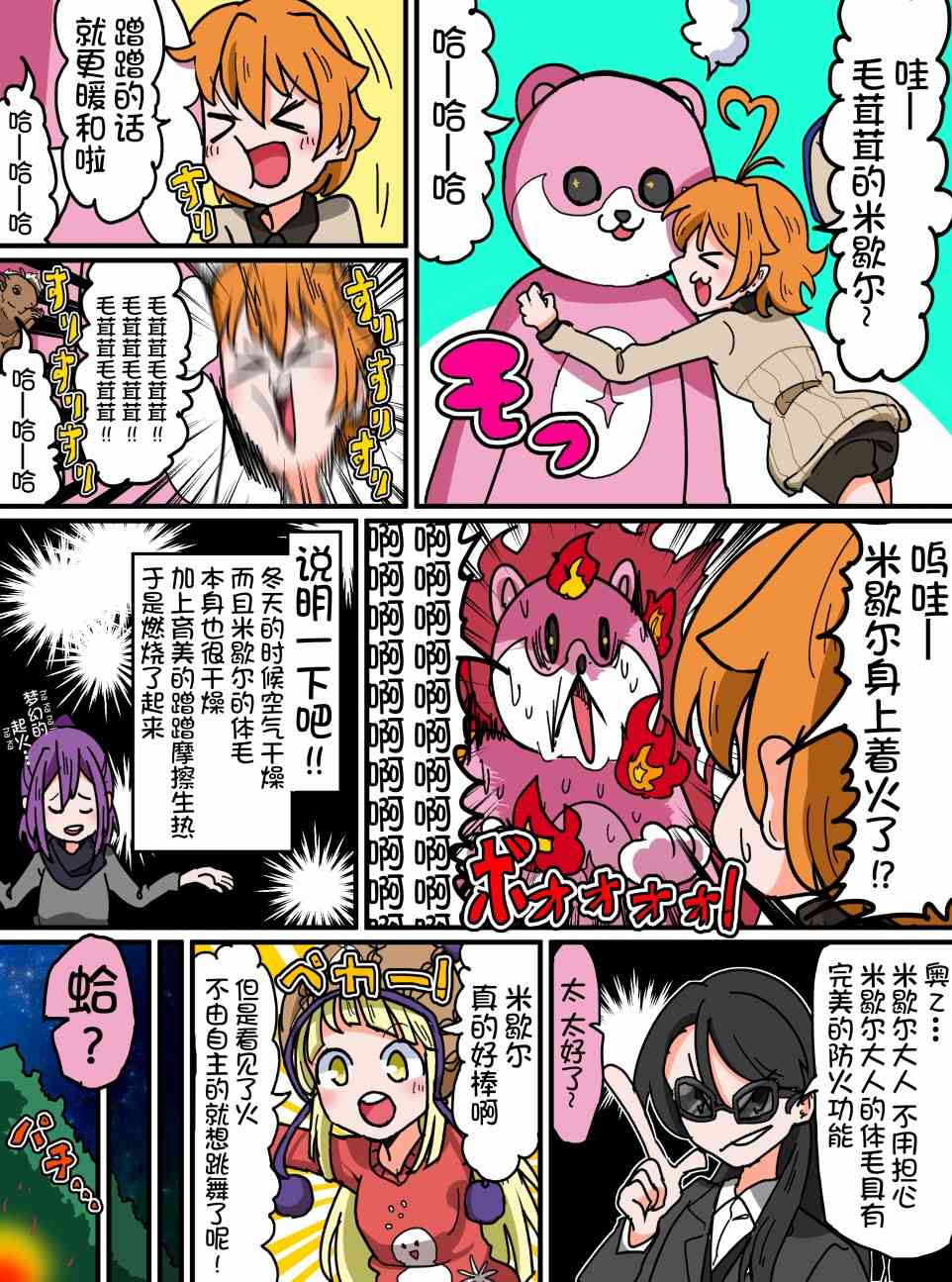 Bang Dream短篇同人漫画系列 - 第66话 - 第1张图
