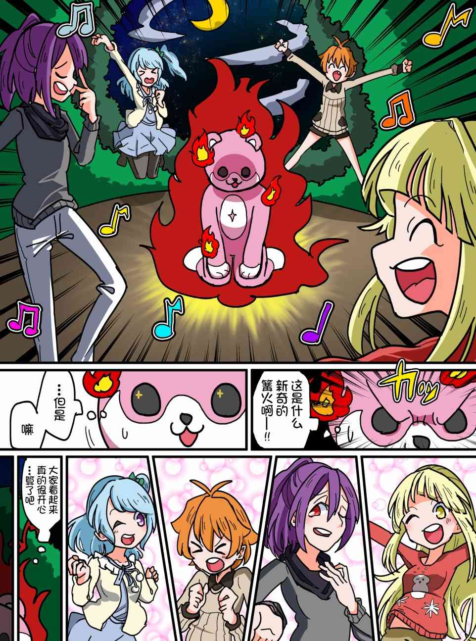 Bang Dream短篇同人漫画系列 - 第66话 - 第2张图