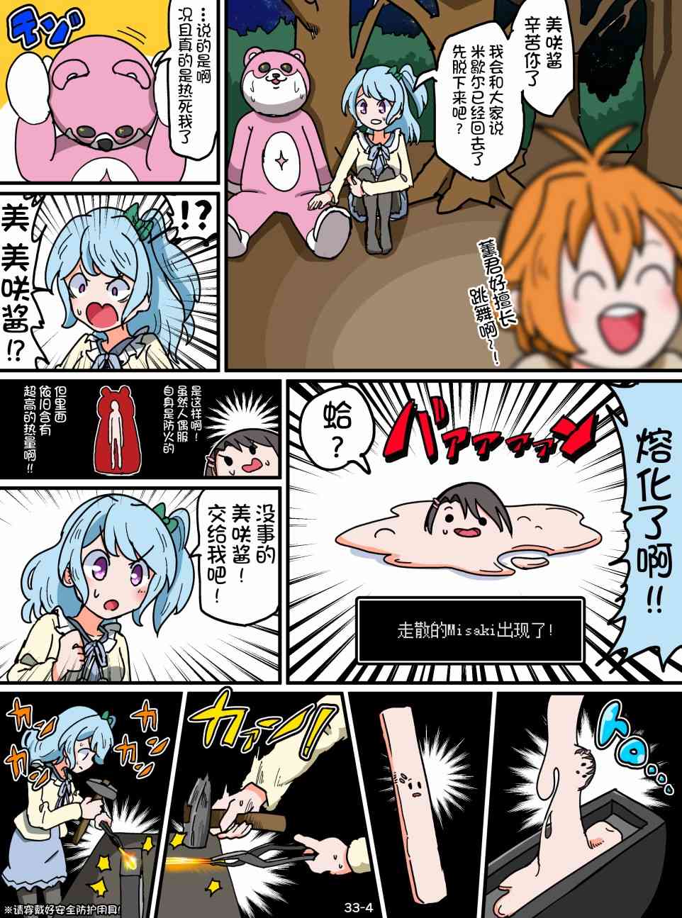 Bang Dream短篇同人漫画系列 - 第66话 - 第3张图