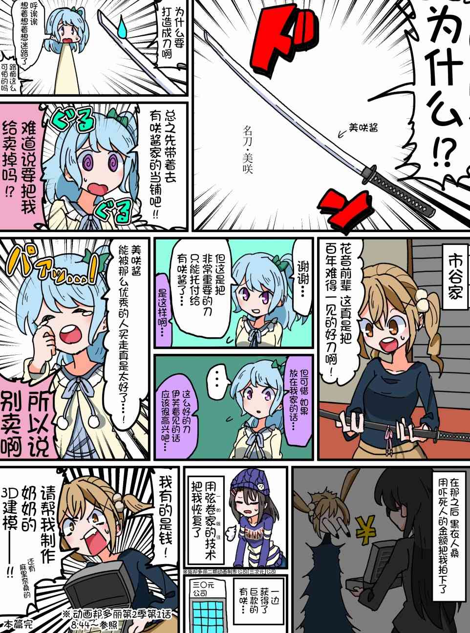 Bang Dream短篇同人漫画系列 - 第66话 - 第4张图