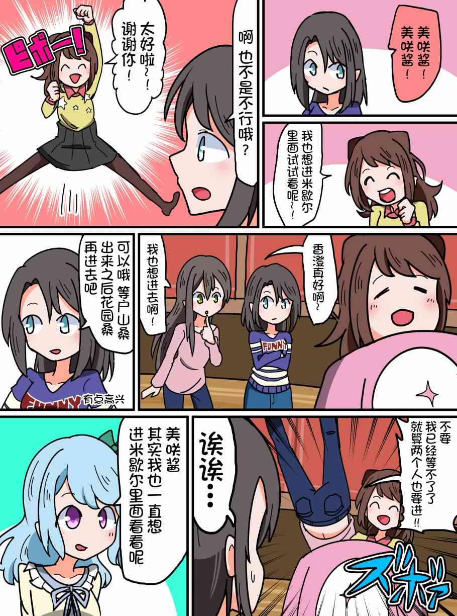 Bang Dream短篇同人漫画系列 - 第69话 - 第1张图