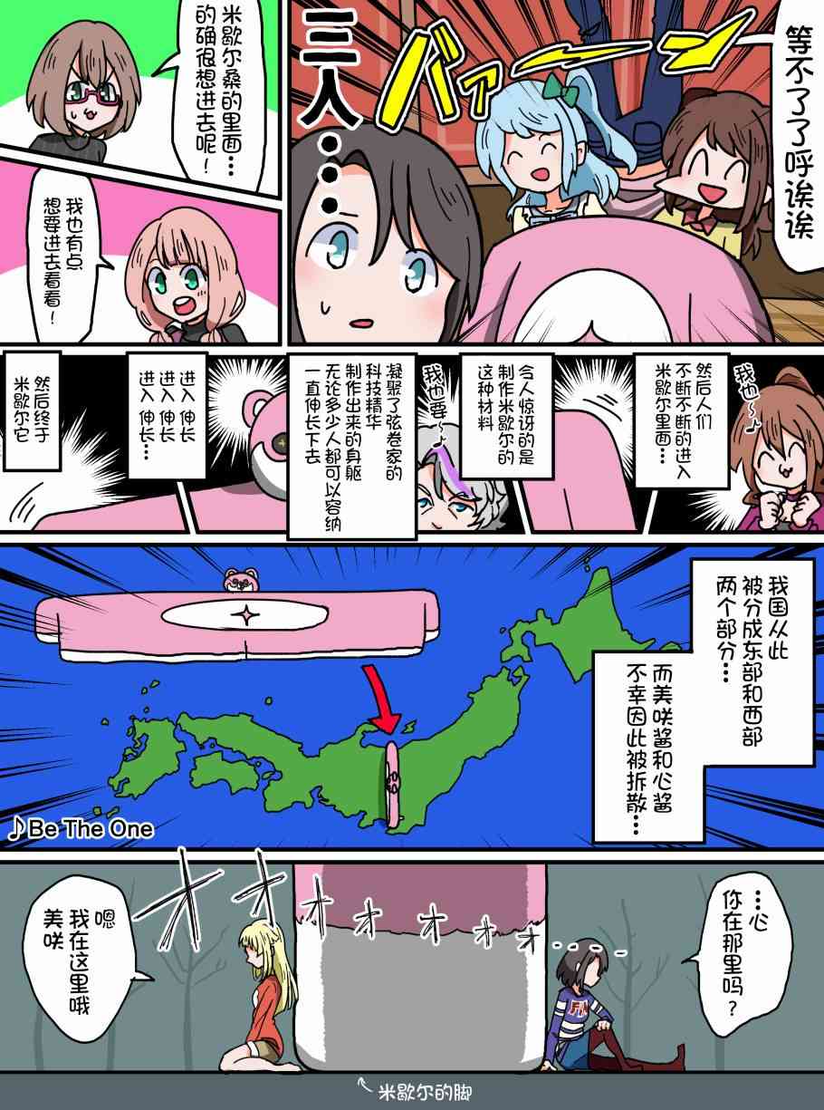 Bang Dream短篇同人漫画系列 - 第69话 - 第2张图