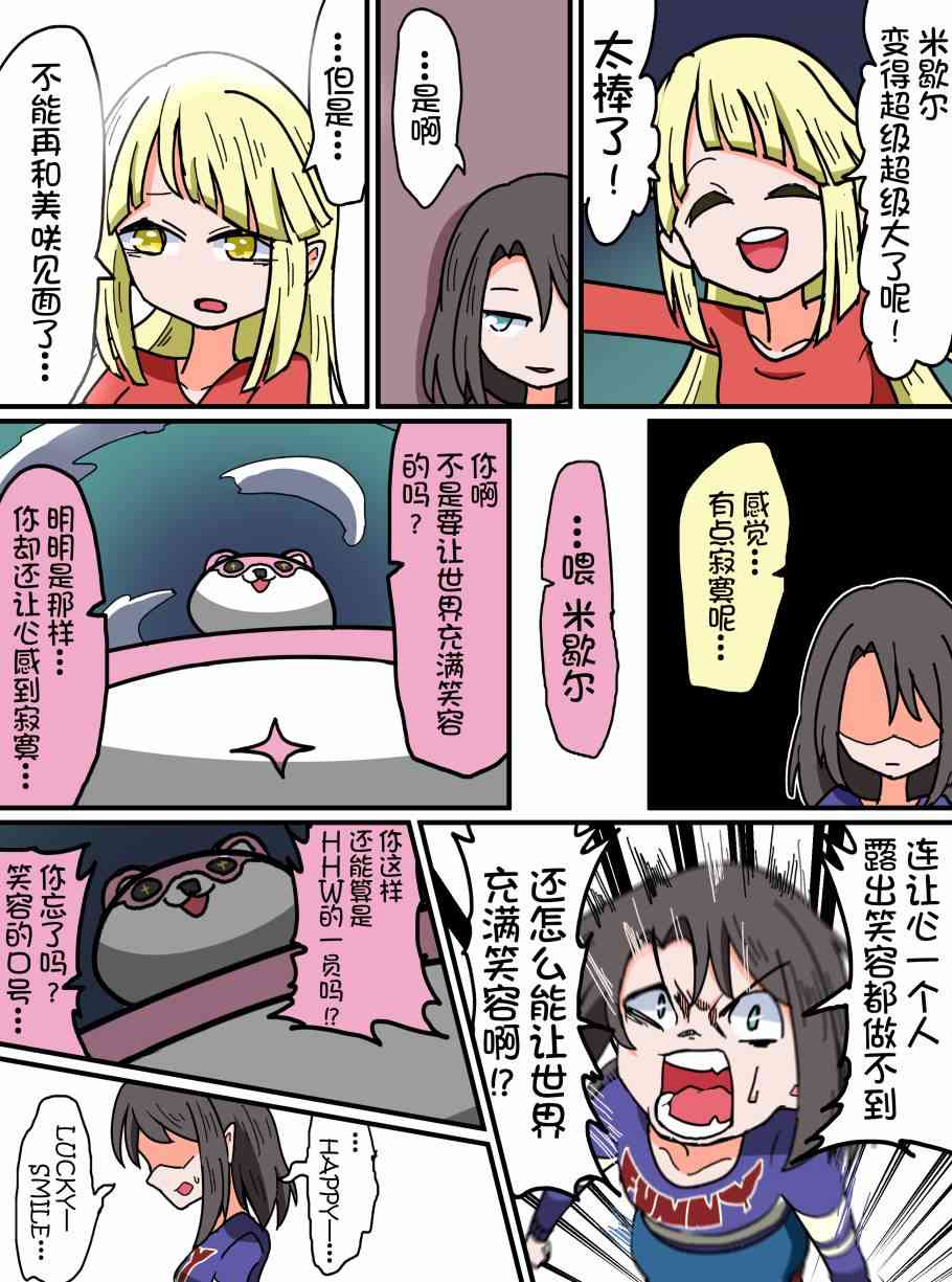 Bang Dream短篇同人漫画系列 - 第69话 - 第3张图