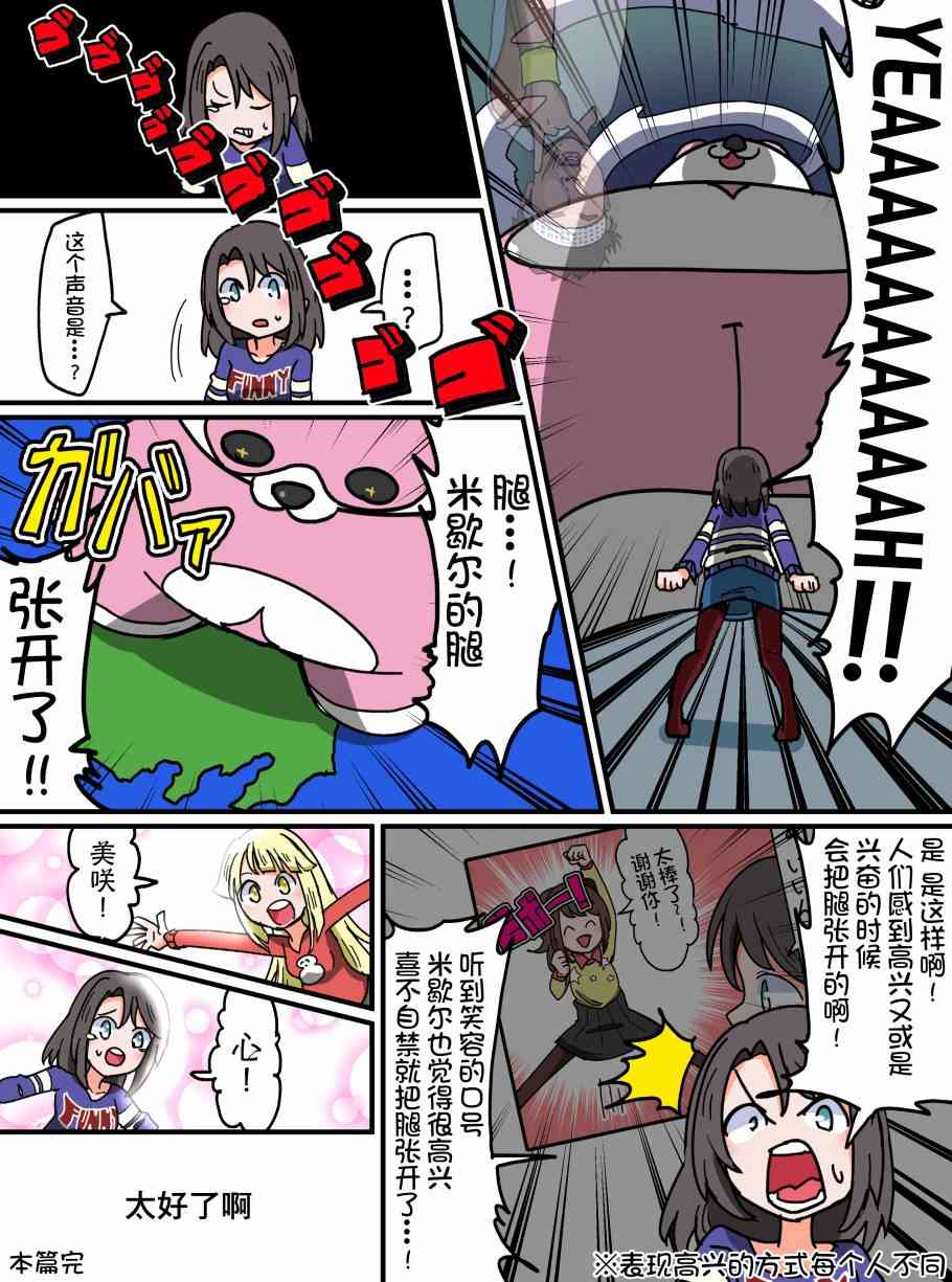 Bang Dream短篇同人漫画系列 - 第69话 - 第4张图